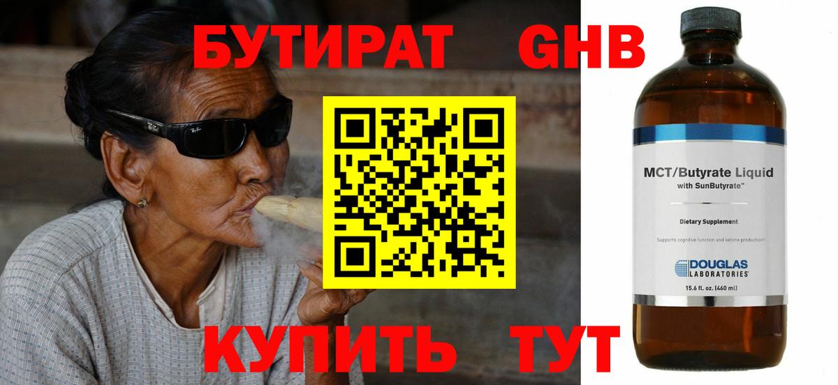 БУТИРАТ GHB  Вход с VPN  БУТИРАТ  Кумертау 