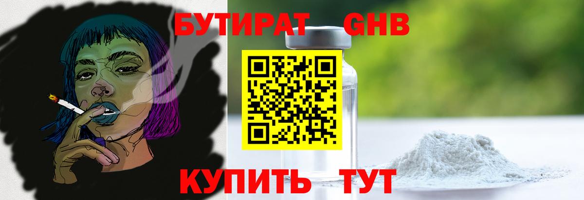 Бутират бутик Кумертау