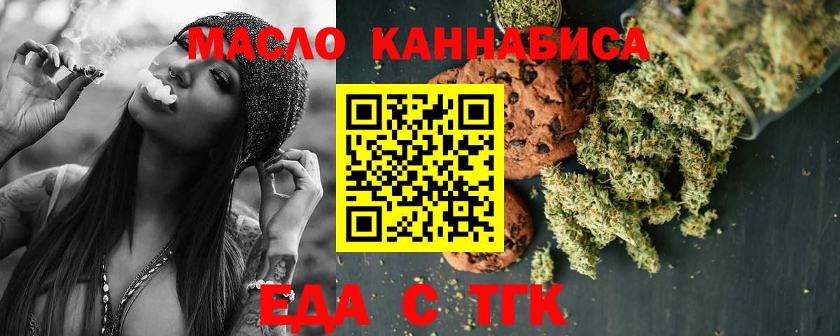 Печенье с ТГК конопля  Вход с VPN  Кумертау 