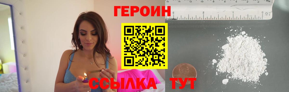 Кумертау  ГЕРОИН  Вход с VPN  ГЕРОИН белый 