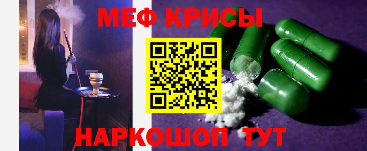 Меф кристаллы Кумертау