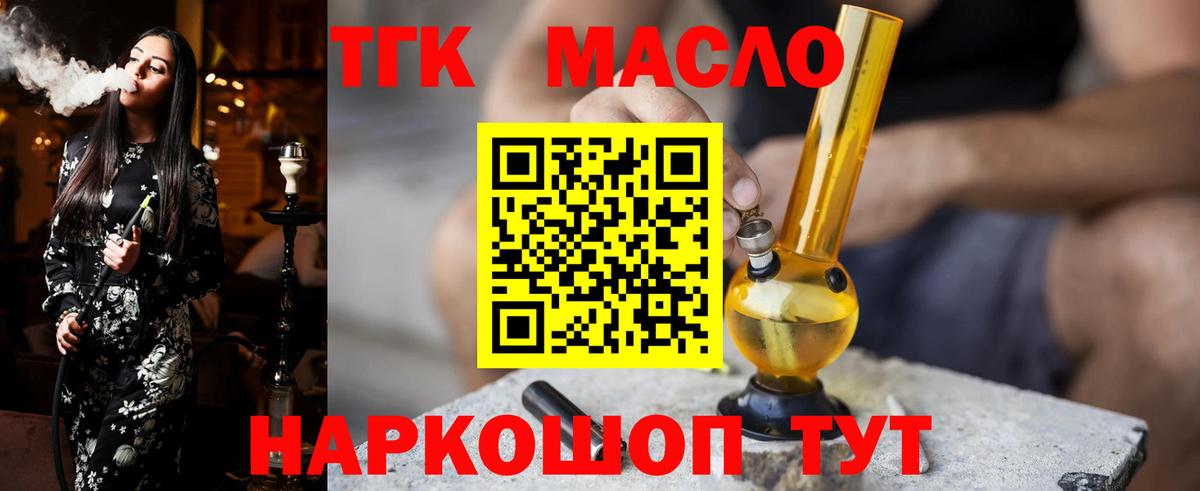 Дистиллят ТГК THC oil  магазин продажи наркотиков  Кумертау  Вход с VPN 